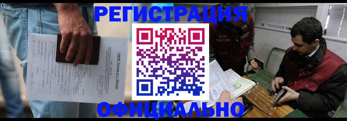 миграционный учет в Кувандыке